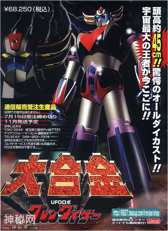 1975年。《UFO机器人金刚战神Grendizer》历年相关玩具一览-35.jpg