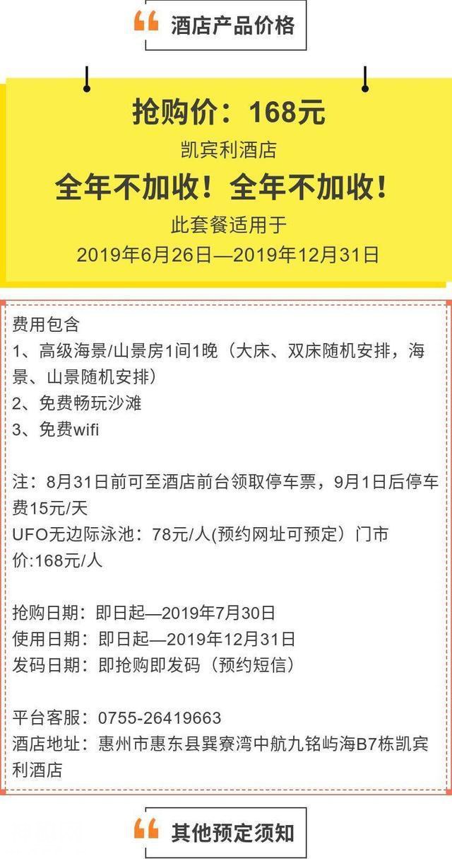 「全年不加收」全球首发UFO无边际泳池，住豪华海景房~限300套仅168-3.jpg