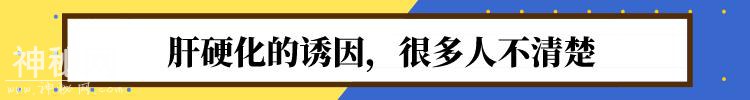 重视：身体出现这几个异常，可能是肝硬化“报到”-1.jpg