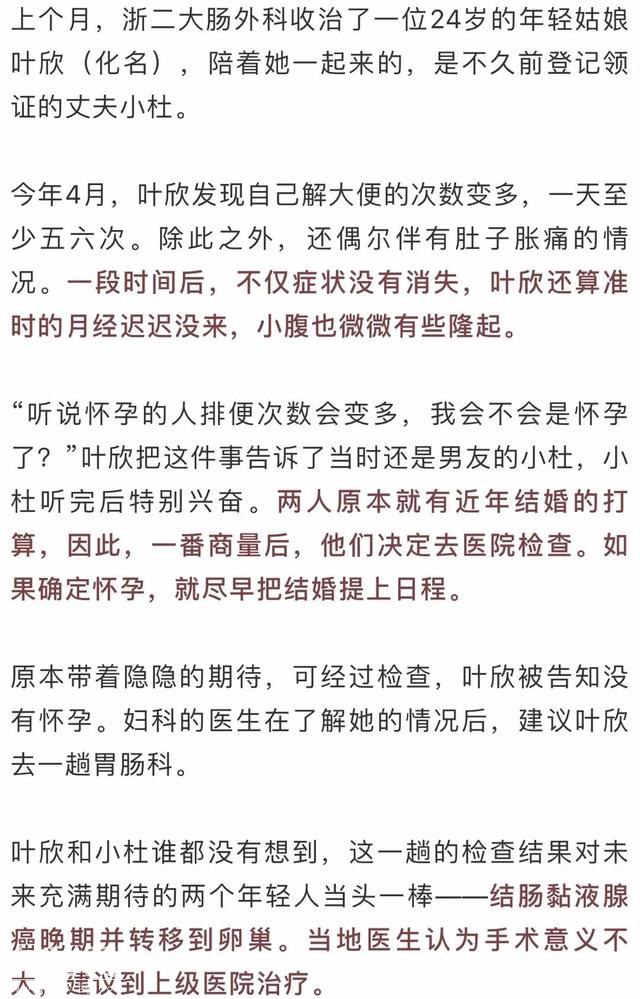 24岁姑娘以为自己怀孕了，没想到竟是绝症！男友知道后说了4个字-1.jpg