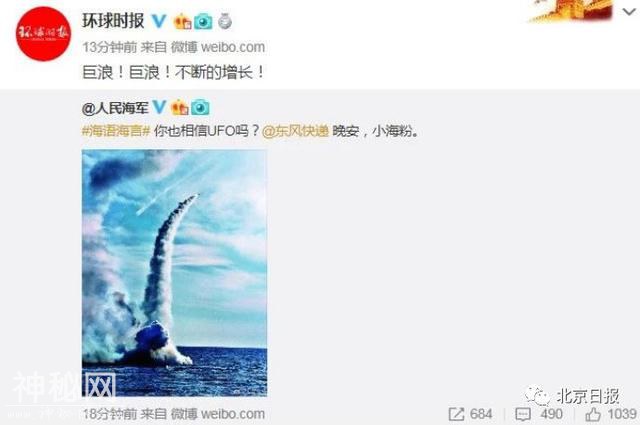 多地现UFO?火箭军、海军官博"疯狂暗示",网友：懂了-21.jpg