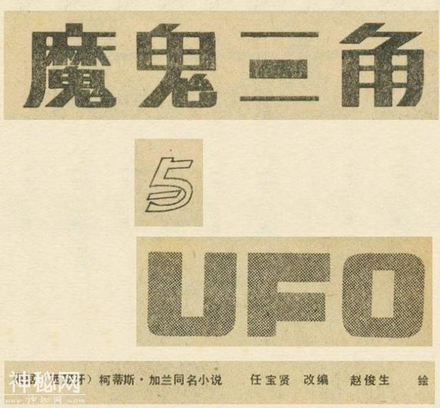 科幻故事：魔鬼三角与UFO（上）-1.jpg