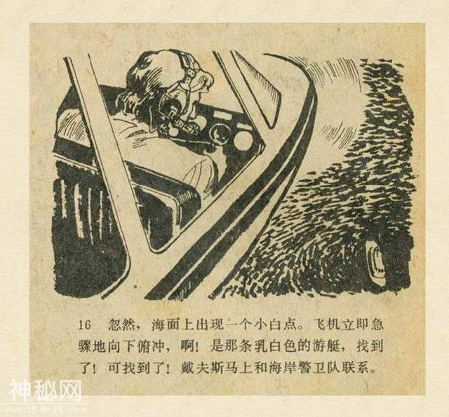 科幻故事：魔鬼三角与UFO（上）-17.jpg