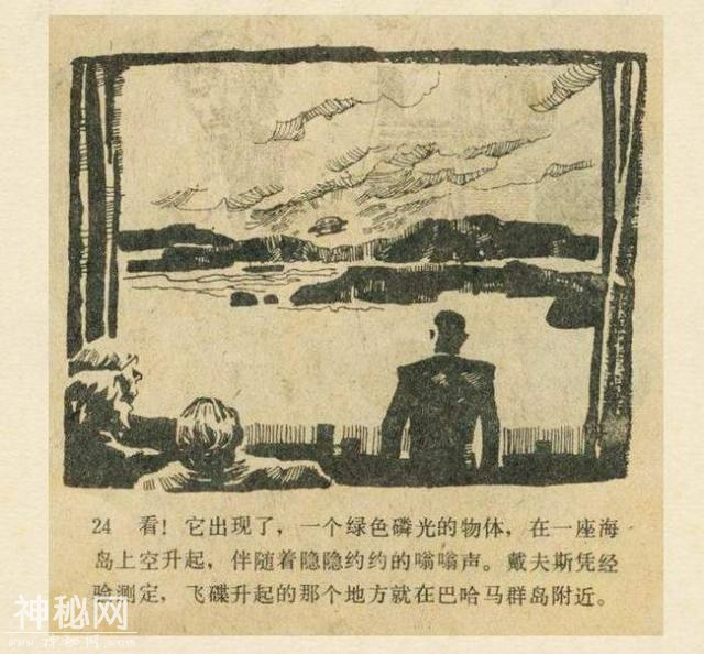 科幻故事：魔鬼三角与UFO（上）-25.jpg