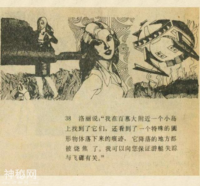 科幻故事：魔鬼三角与UFO（上）-39.jpg