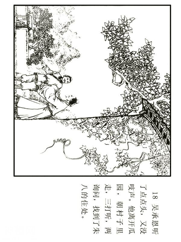 民间故事《猪八戒出生记》杨晓晖 绘-20.jpg