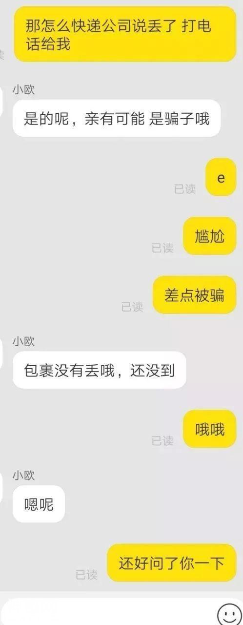 姑娘被要求加微信，幸好及时发现……-7.jpg