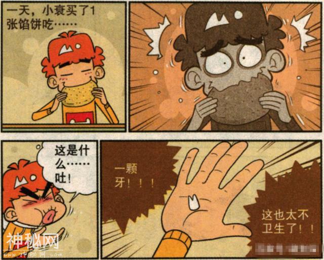 阿衰漫画：阿衰吃东西叫来警察，你是来搞笑的吗？-1.jpg