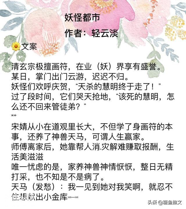 强推5本灵异玄幻爽文仙侠文，《向师祖献上咸鱼》等超级好看-4.jpg