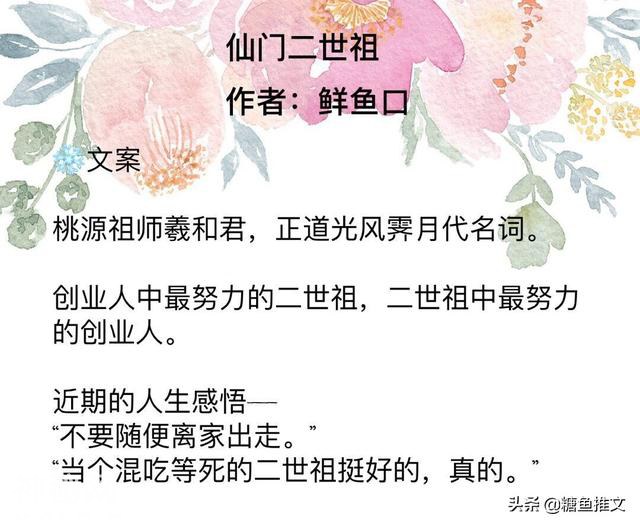 强推5本灵异玄幻爽文仙侠文，《向师祖献上咸鱼》等超级好看-2.jpg