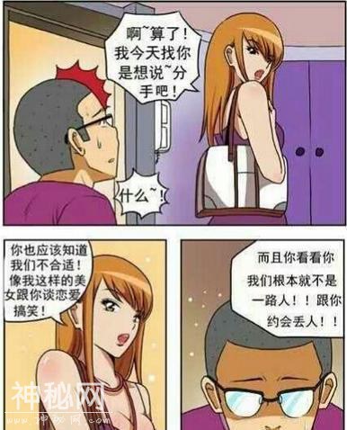 搞笑漫画：分手就把我的百万家产都还给我-2.jpg