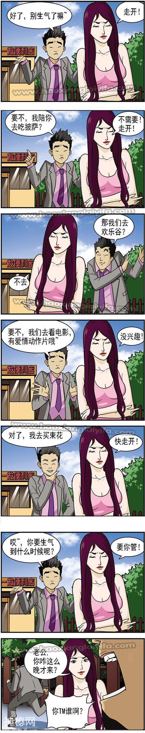 搞笑漫画：你要生气到什么时候-1.jpg