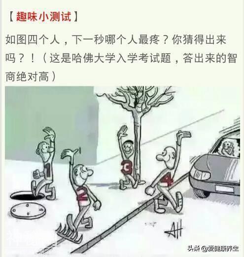 你认为下一秒谁最疼，说说是为什么-1.jpg