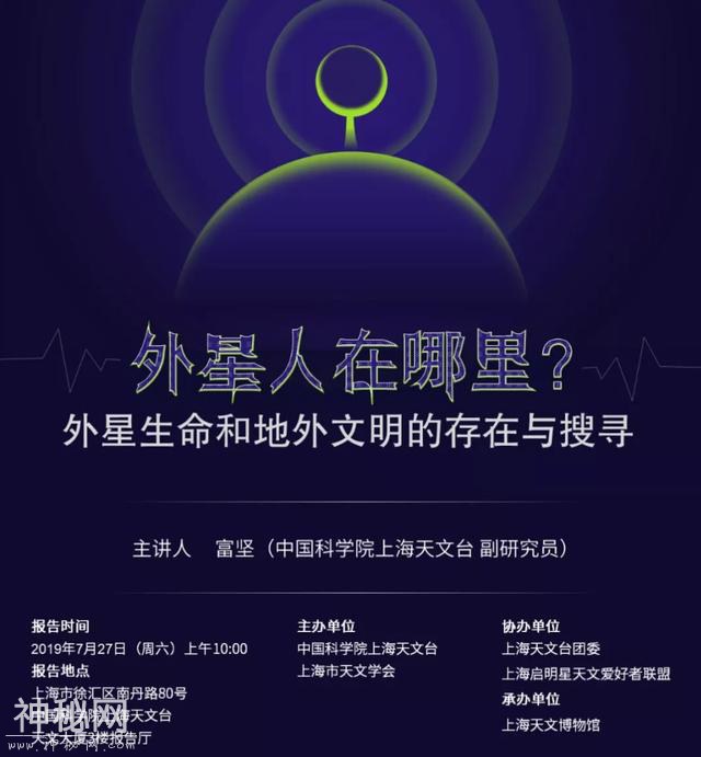 科普讲坛：外星人在哪里？外星生命和地外文明的存在与搜寻-1.jpg