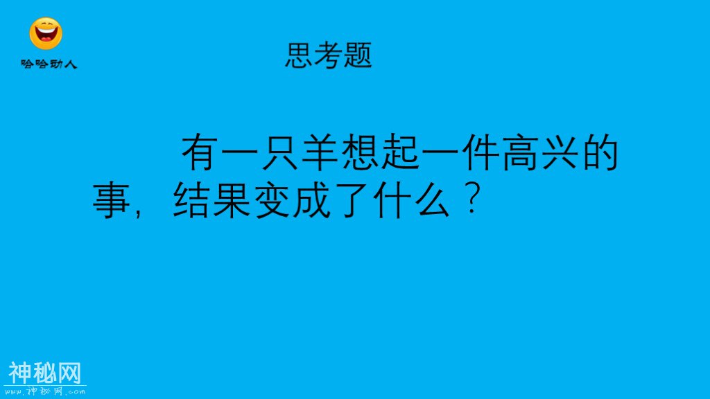 超搞笑的脑筋急转弯，对３题是人才，对４题是地才，对５题是天才-11.jpg