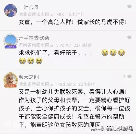 又一个章子欣！6岁小女孩被亲戚外孙叫走失联，在亲戚家发现尸体-6.jpg