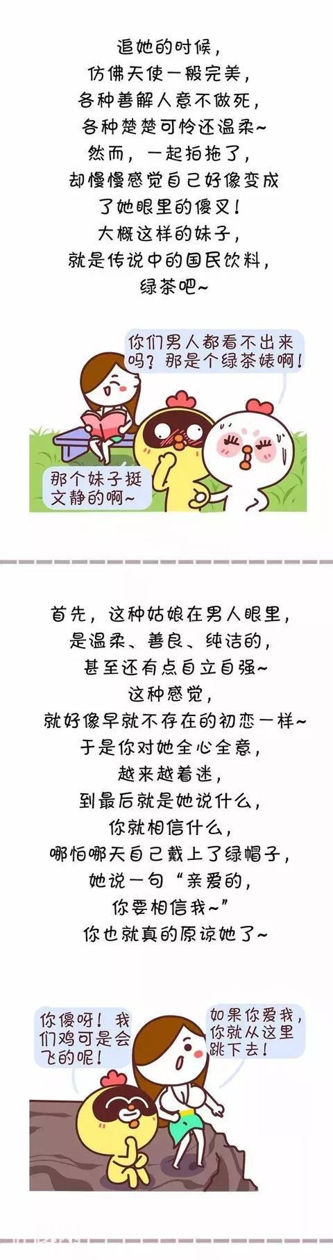 什么样的女生，追到后才发现是绿茶？（漫画）-1.jpg