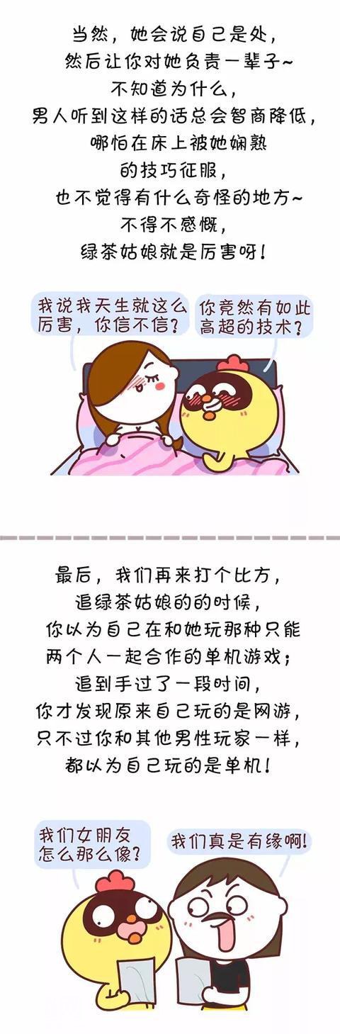 什么样的女生，追到后才发现是绿茶？（漫画）-3.jpg