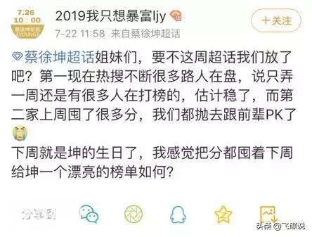 粉丝实力拖累 被周杰伦碾压的蔡徐坤真的好惨一男的-11.jpg