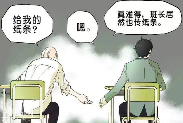 搞笑漫画：传纸条！-9.jpg