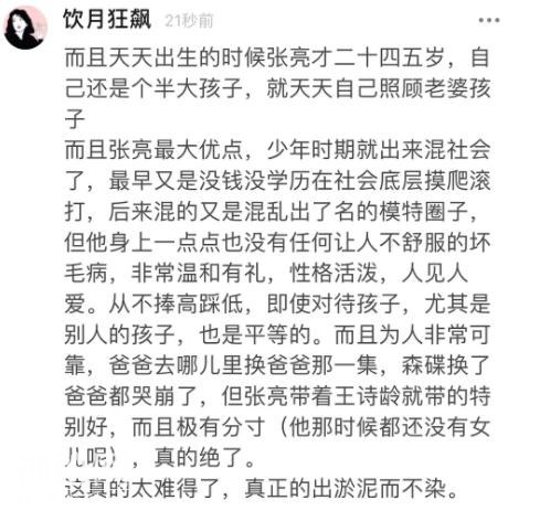 看完张亮的全部故事，我觉得娱乐圈的好男人榜要更新了-14.jpg