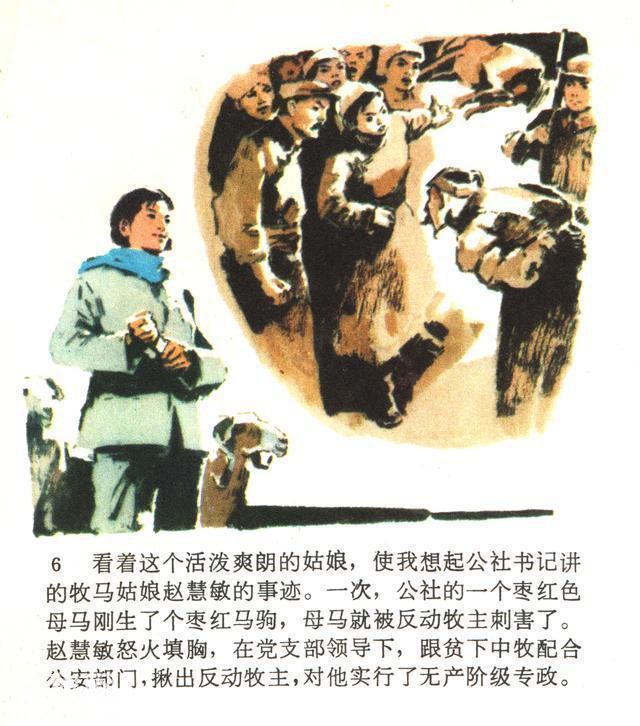 连环画故事：《草原红花》，沈尧伊绘-7.jpg