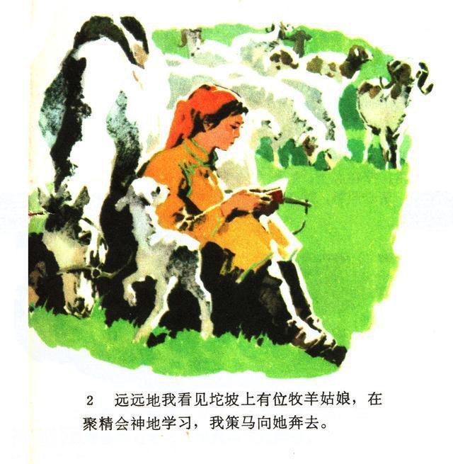 连环画故事：《草原红花》，沈尧伊绘-3.jpg