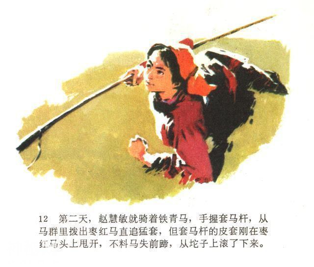 连环画故事：《草原红花》，沈尧伊绘-13.jpg