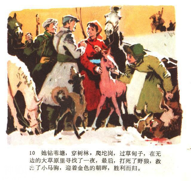 连环画故事：《草原红花》，沈尧伊绘-11.jpg