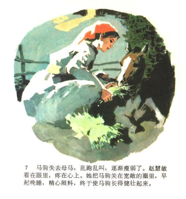 连环画故事：《草原红花》，沈尧伊绘-8.jpg