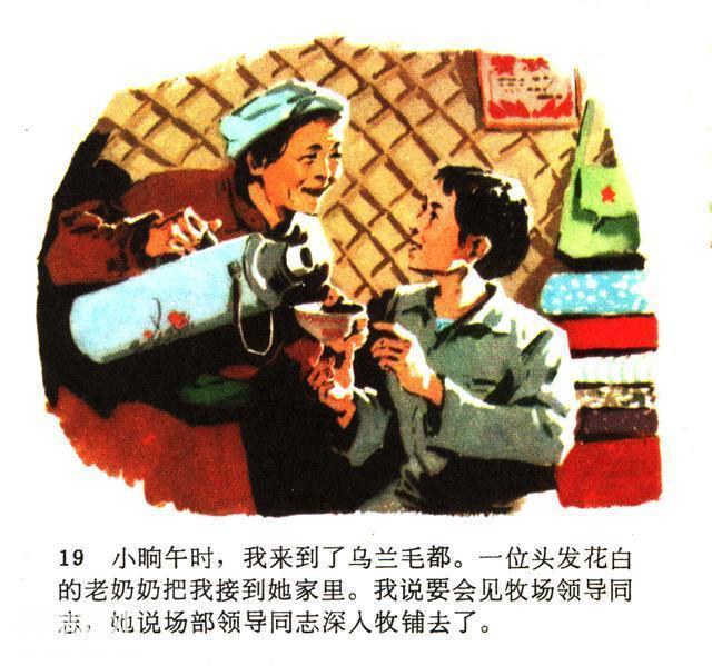 连环画故事：《草原红花》，沈尧伊绘-20.jpg