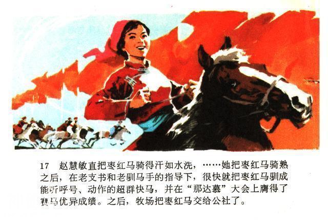 连环画故事：《草原红花》，沈尧伊绘-18.jpg