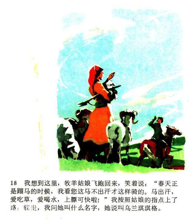 连环画故事：《草原红花》，沈尧伊绘-19.jpg