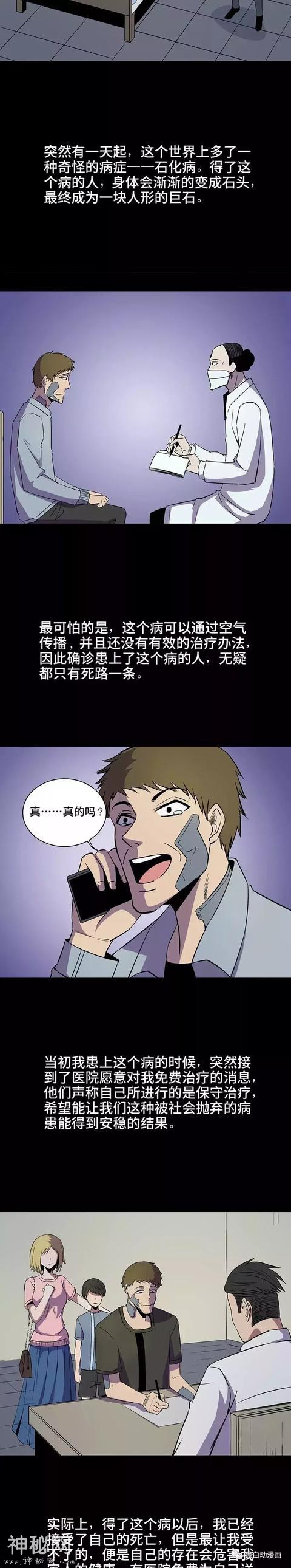 人性漫画｜让人变成石头的怪病-6.jpg