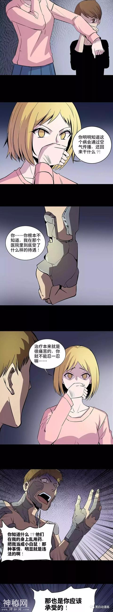 人性漫画｜让人变成石头的怪病-18.jpg