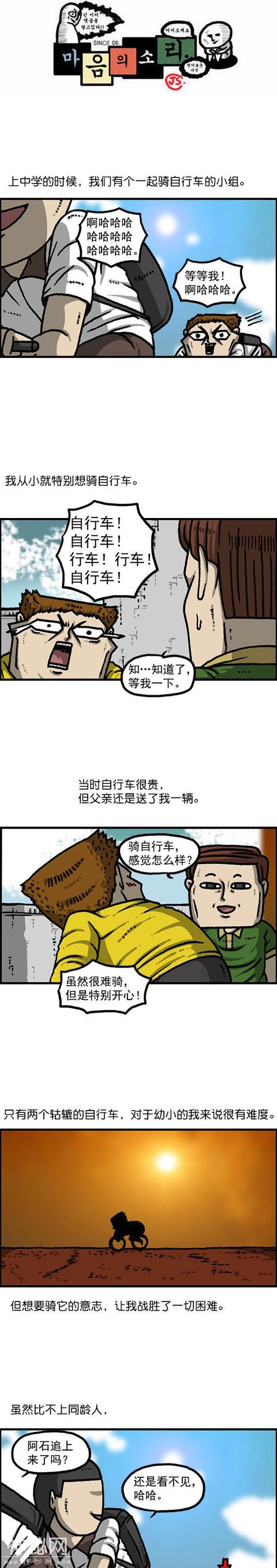 赵石日常搞笑漫画《自行车》，真的超搞笑-1.jpg