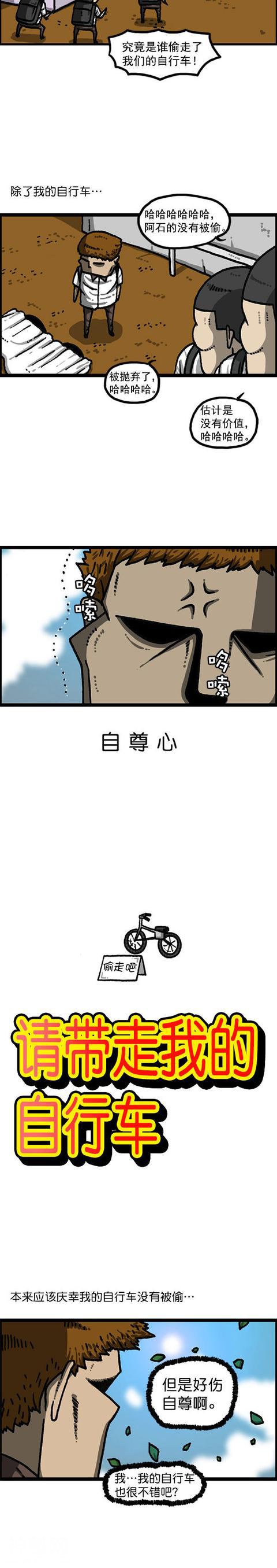 赵石日常搞笑漫画《自行车》，真的超搞笑-3.jpg