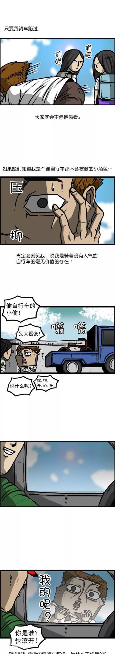 赵石日常搞笑漫画《自行车》，真的超搞笑-6.jpg