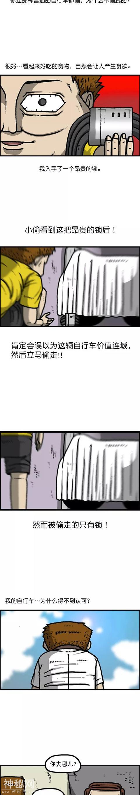 赵石日常搞笑漫画《自行车》，真的超搞笑-7.jpg