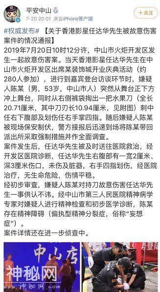 真“有病”！警方通报：刺伤任达华的嫌犯有妄想症，怎么处置？-3.jpg