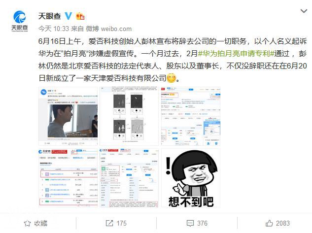 拍月亮真是造假？华为专利申请通过，而彭林依然在职-3.jpg