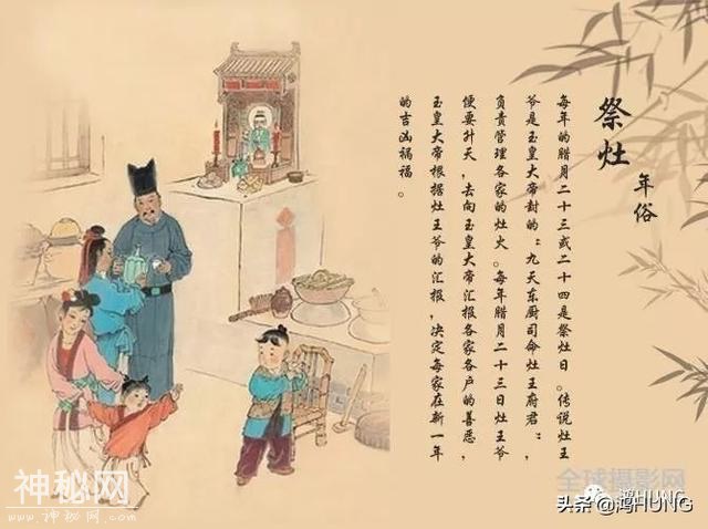 今日小年，岁时风俗，人间祭灶-12.jpg