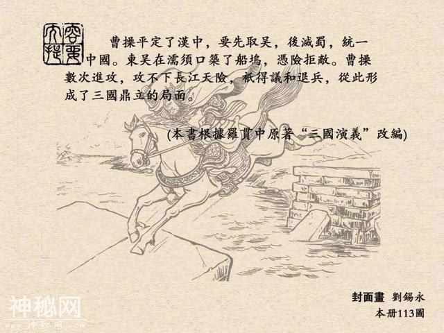 故事连环画：《威震逍遥津》上部分-3.jpg