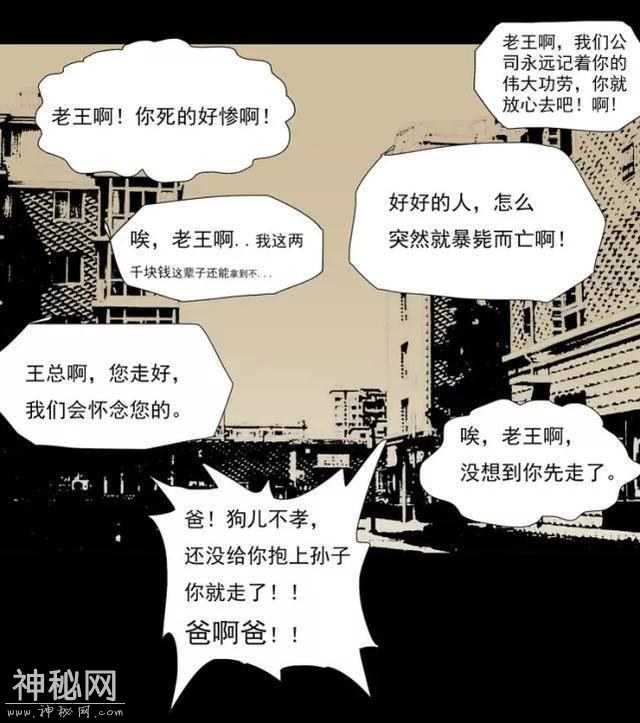 搞笑漫画：奇怪，爷爷为什么会死？-9.jpg