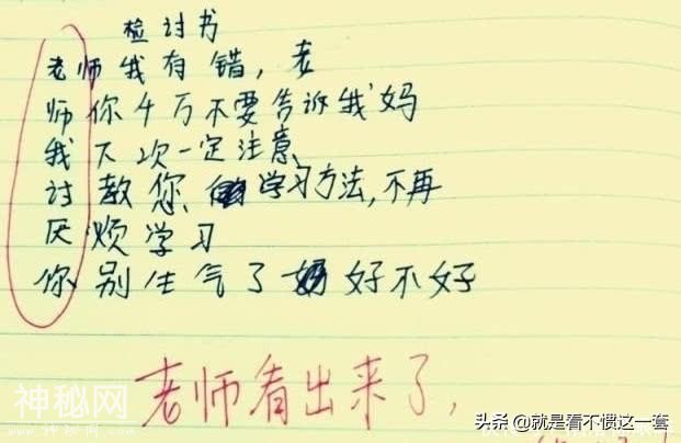 小学生搞笑检讨书，老师：您家的孩子我教不了啊-7.jpg