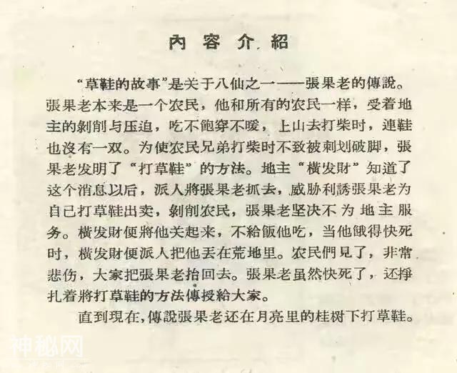 故事连环画：《草鞋的故事》湖南人民出版社-2.jpg