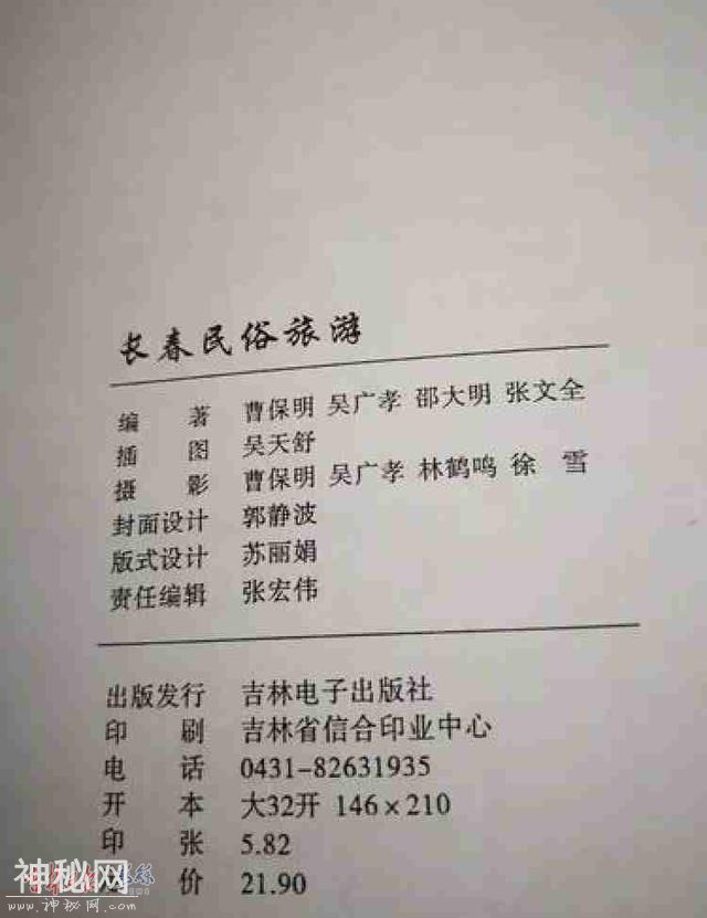 听曹保明讲故事丨一书一记忆：《长春民俗旅游》，告诉你一个这样的长春-3.jpg