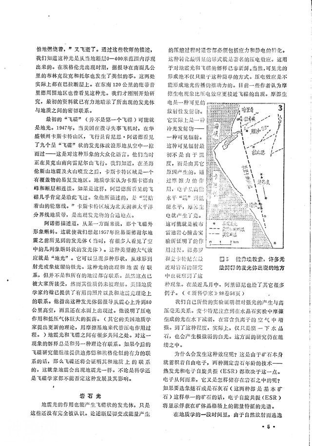 一本1984年的《飞碟探索》，关于UFO，你还相信吗？-7.jpg