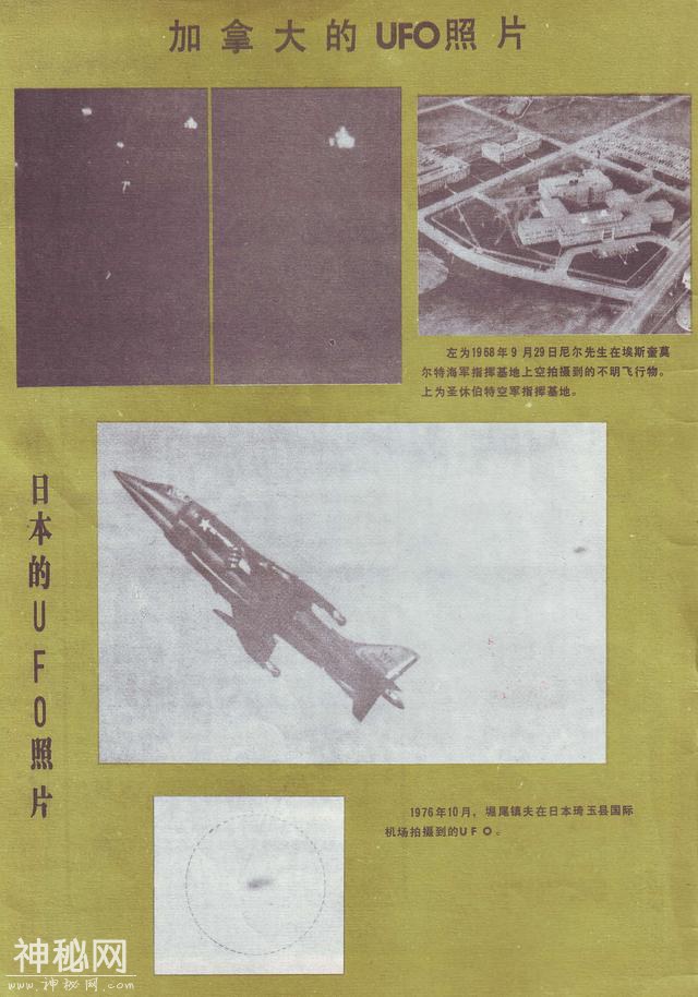 一本1984年的《飞碟探索》，关于UFO，你还相信吗？-2.jpg