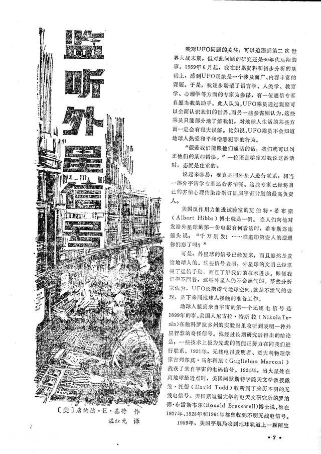 一本1984年的《飞碟探索》，关于UFO，你还相信吗？-9.jpg